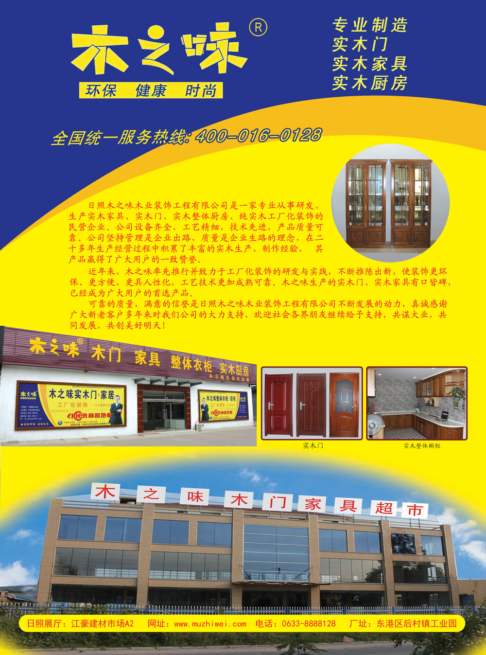 日照 “木”文化加持的商海精耕與裝飾新風(fēng)尚
